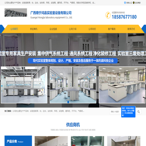 通风柜_实验室装修_无菌室装修_广西南宁鸿嘉实验室设备有限公司