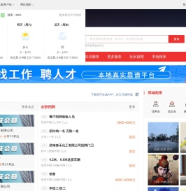 商河在线-商河招聘找工作、找房子、找对象，商河综合生活信息门户！