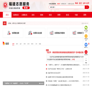 中国志愿服务网