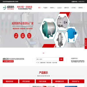 螺旋板式换热器-冷凝器生产厂家-河南威恩换热设备有限公司