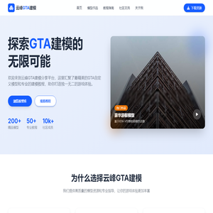 云峰GTA建模分享 - 高品质游戏模型资源平台