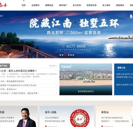 泰禾集团