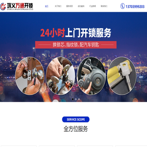 巩义市北山口万通开锁店_巩义市北山口万通开锁店