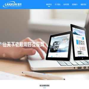 网站建设-APP开发-软件开发-小程序开发-企业邮箱-淄博蓝讯网络信息服务有限公司