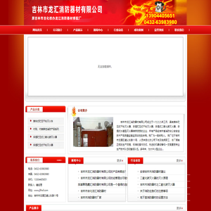 吉林市吉化龙汇消防|吉林市水基二氧化碳灭火器材 - 吉林市龙汇消防器材有限公司