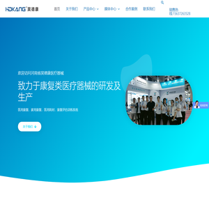 首页 - 河南省昊德康医疗器械有限责任公司