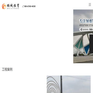 弯管弯圆拉弯热弯加工厂-异形钢结构造型廊架厂家-重型扭曲旋转楼梯设计加工-宁波市鹏诚金属拉弯有限公司