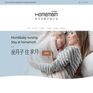 月子中心连锁加盟_家月母婴护理中心【坐月子住家月】