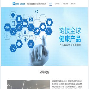 科园信海智慧药房（北京）有限公司