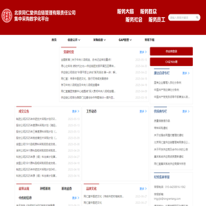 北京同仁堂供应链管理有限责任公司集中采购数字化平台
