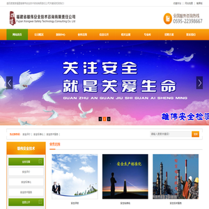 福建省雄伟安全技术咨询有限责任公司