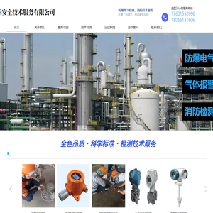 防爆电气检测-江苏金科标安全技术服务有限公司