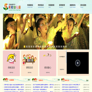 漯河市实验幼儿园