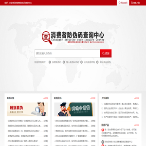 防伪查询_消费者防伪码查询中心