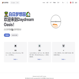 白日梦想园