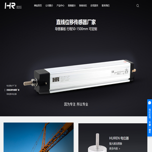 电位器生产厂家_直线位移传感器厂家_导电塑料电位器-浙江慧仁电子有限公司