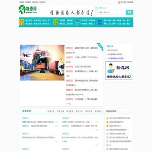物态网-懂物流的人都在这！