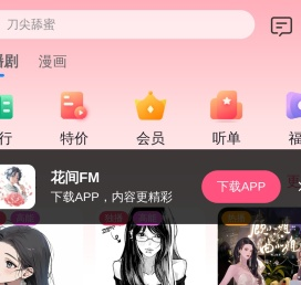 花间FM_豆腐FM_腐宝FM_腐竹FM资源下载 -高品质广播剧剧集推荐