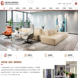 北京中银（南京）律师事务所