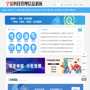 宁夏科技管理信息系统
