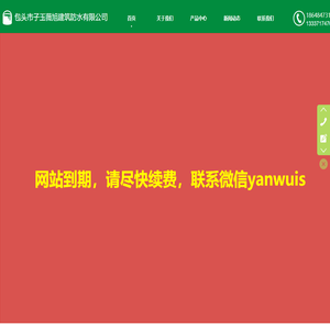 包头高强无收缩灌浆料,包头彩钢翻新漆,包头SBS改性沥青液体卷材防水涂料_包头市子玉薇旭建筑防水有限公司_包头市子玉薇旭建筑防水有限公司