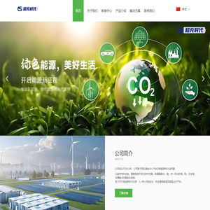 超充时代（广东）科技有限公司