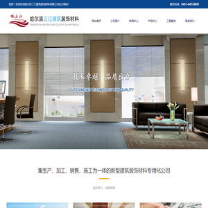 哈尔滨三江建筑装饰材料有限公司--三江建筑装饰材料|哈尔滨三江建筑装饰材料