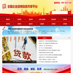 全国企业信用信息共享平台