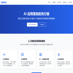 黑龙江柏源科技有限公司 - 科技创新，引领未来
