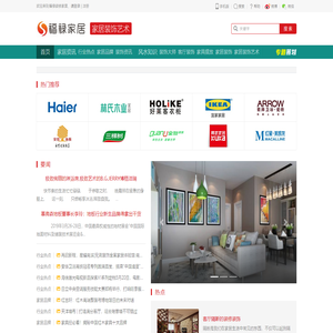 家居装饰艺术，让人与环境更相融_福禄装修家居