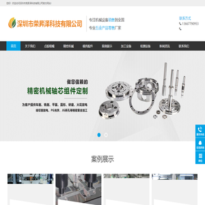 深圳市荣昇泽科技有限公司-首页