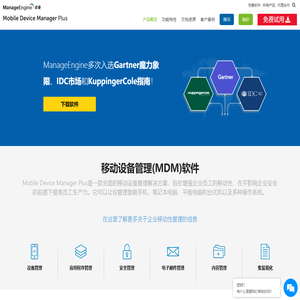 移动设备管理 | MDM软件 - ManageEngine Mobile Device Manager Plus