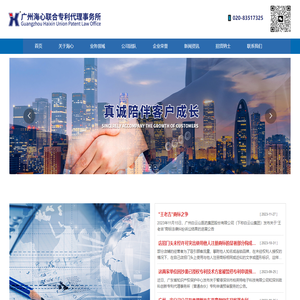 广州海心联合专利代理事务所(普通合伙),海心联合,广州海心