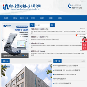 土壤养分检测仪-土壤检测仪-山东来因光电科技有限公司