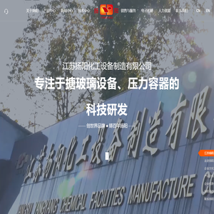 江苏扬阳化工设备制造有限公司--不锈刚产品|反应罐|贮罐|蒸馏罐|冷凝器|