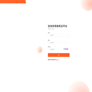 佳佳体育教育云平台