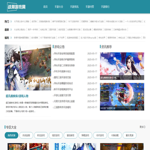 安卓手游排行榜_热门手游排行榜_好玩的手游排行榜-战朋游戏网