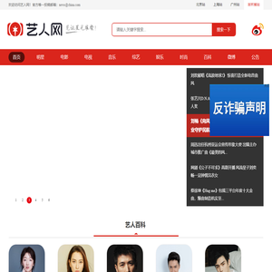 艺人网