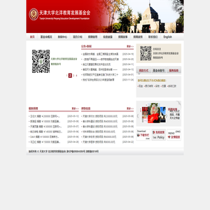 天津大学北洋教育发展基金会