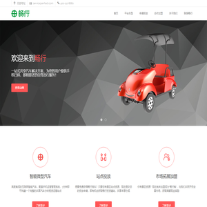 畅行共享科技有限公司