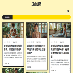瑜伽网