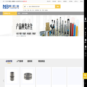 模匠宝—模具配件一站式采购平台|定制加工|模具人的仓库