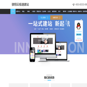 你要的都在这里_骐翔云极速建站