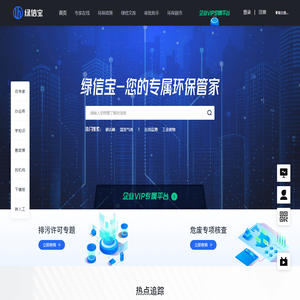 绿信宝|联合赤道环境评价有限公司