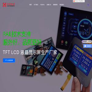 LCD液晶显示屏生产厂家 - 深圳市泓彩科技有限公司