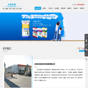 北京金鸿鹄涂料科技发展有限公司-艺术涂料-聚氨酯防水涂料-防霉涂料-特种砂浆