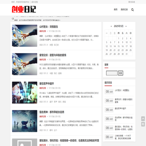 记录创业之路，分享成长经验-创业日记