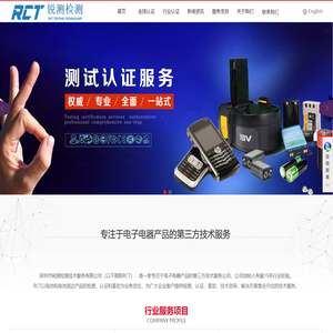 深圳市锐测检测技术服务有限公司-电子电器产品的第三方技术检测认证服务公司