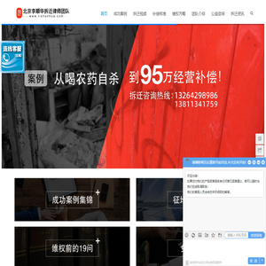 拆迁律师_北京拆迁律师_拆迁律师咨询_拆迁律师事务所_北京律师