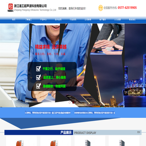 您的塑料焊接/超声波清洗/金属焊接专家--潘工超声波|浙江潘工超声波科技有限公司